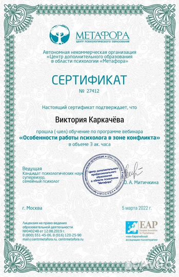 Психолог (онлайн)