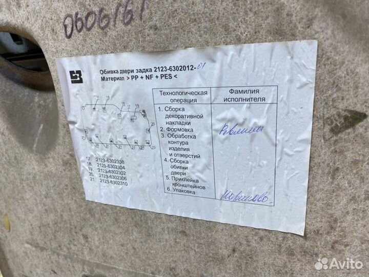 Обшивка двери багажника Chevrolet Niva 2006