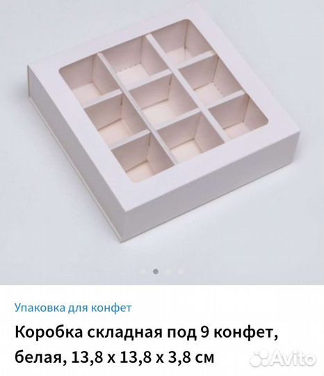 Коробки Разные на 6,9,12,16.конфет белые,крафт