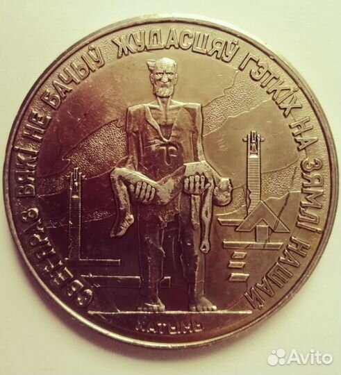 Настольная медаль Хатынь