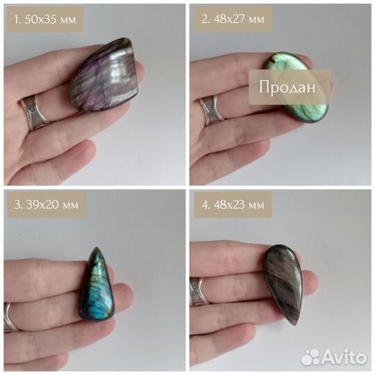 Кабошоны лабрадора/лабрадорита 23