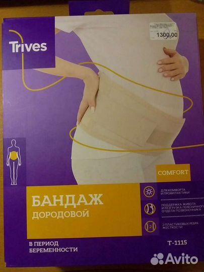 Бандаж до/послеродовой