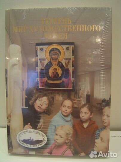 Подарочные издания о г.Тюмень