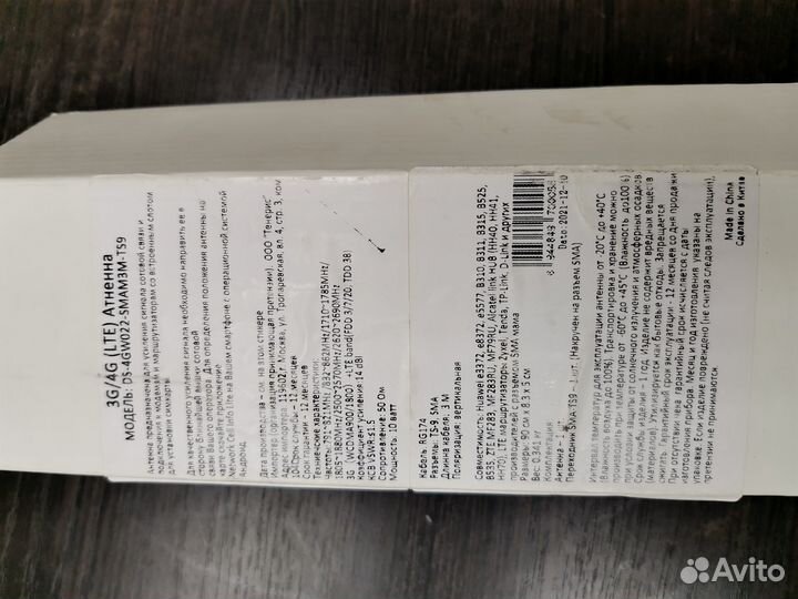 3G/4G (LTE) Антенна DS-4GW022-smam3M-TS9