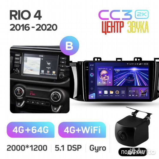 Teyes CC3 2K 4/64 Kia Rio 4 / Rio X-line 16-20 B