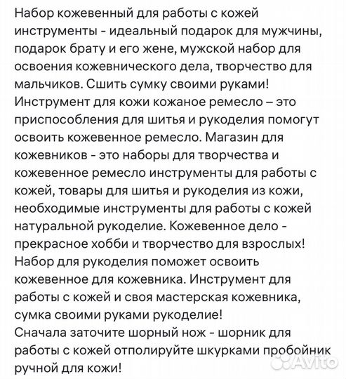 Набор кожевника (новый)