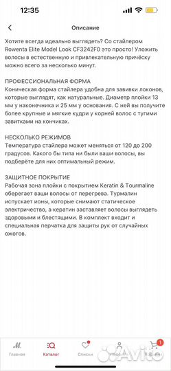 Плойка новая