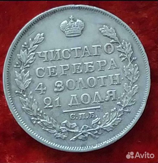 Монета рубль 1817 Серебро