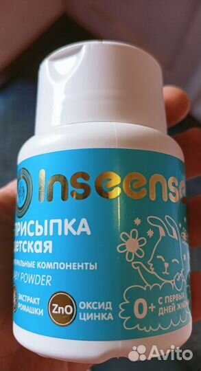 Присыпка детская inseense