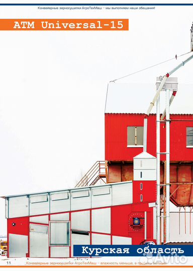 Зерносушилка Агротехмаш АТМ-15, 2023