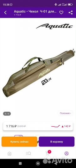 Чехол для удилищ акватик