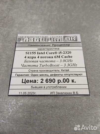 Процессор S1155 Intel Core i5-2320