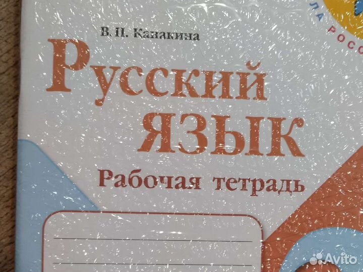 Рабочая тетрадь по русскому языку 2 класс