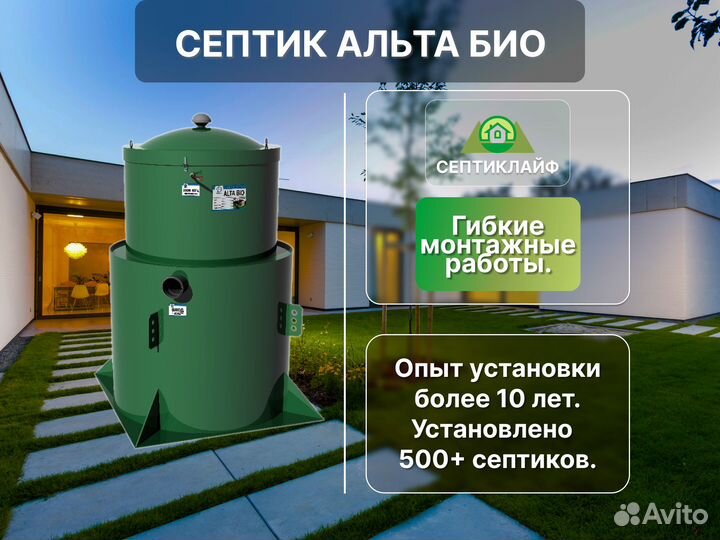 Септик Альта Био 100 Русский
