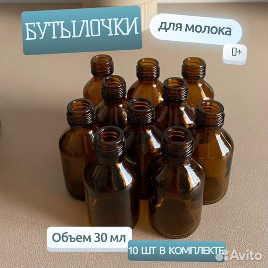 Бутылочка молочная для кормления стекло 30мл 10 шт