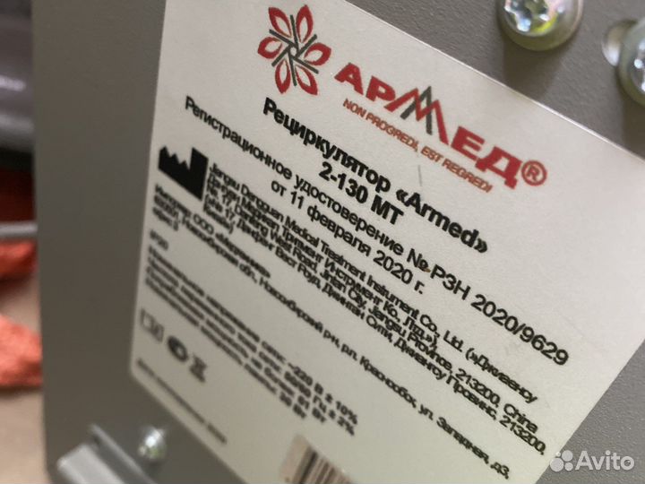 Армед лампа