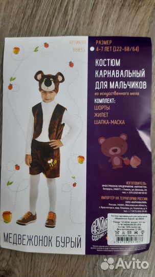 Карнавальный костюм