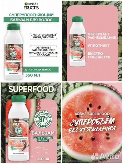 Garnier Fructis Superfood Арбуз Бальзам 350мл
