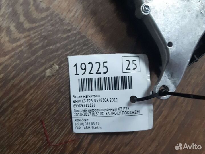Экран магнитолы BMW F25
