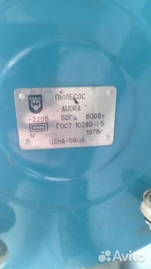 Пылесос СССР 1978г