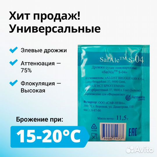 Дрожжи для пива