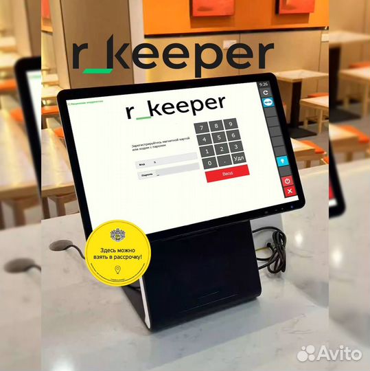 R keeper автоматизация столовой кафе