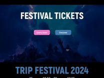 Билеты на фестиваль trip одна ночь