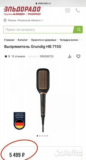 Расческа-выпрямитель Grundig