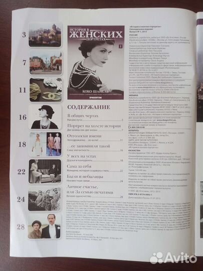 Коко Шанель История в женских портретах