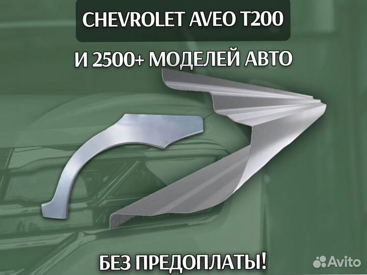 Пороги на Chery Bonus (A13) на все авто