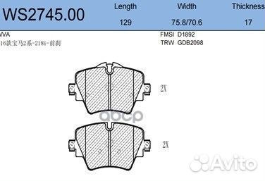 Колодки тормозные дисковые перед LCV WS2745