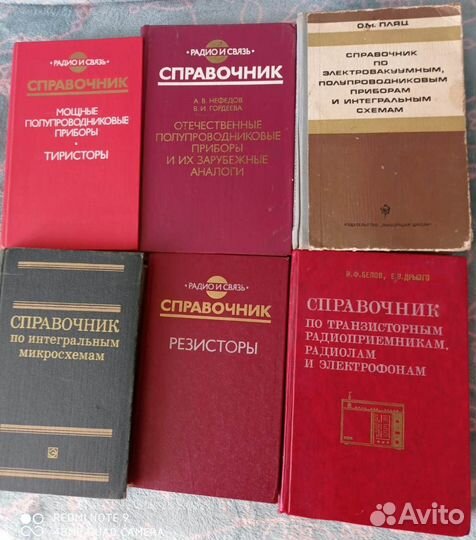 Справочники для радиолюбителей