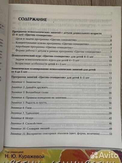 Программа психолого-педагогических занятий