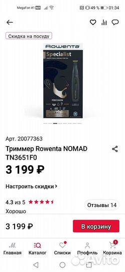 Триммер rowenta новый в упаковке