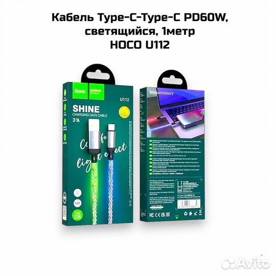 Кабель Type-C-Type-C PD60W, светящийся,1метр hoco