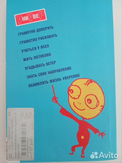 Книга Гений желания, Владимир Леви