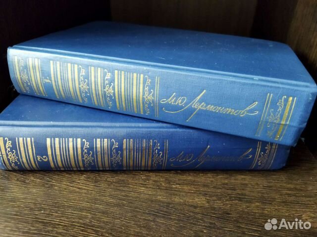 Двухтомник Лермонтова М.Ю