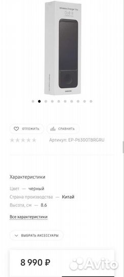 Беспроводная зарядка Samsung EP- P6300