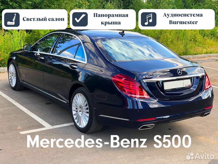 Аренда авто / прокат Mercedes S500 4matic