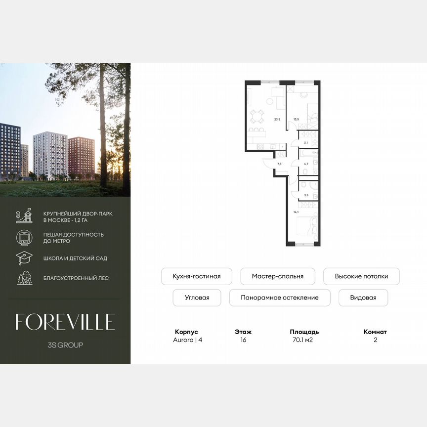 3-к. квартира, 70,1 м², 16/17 эт.