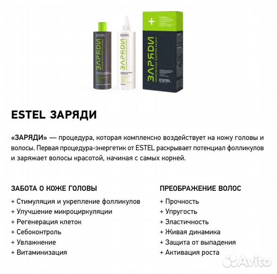 Набор для волос estel заряди шампунь сыворотка