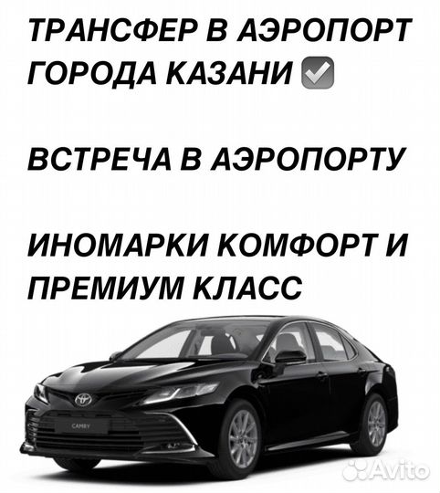 Сервис такси -межгород-трансфер челны казань