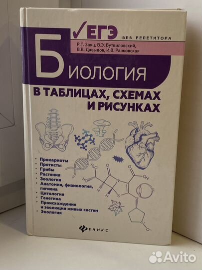 Учебник биологии в таблицах, схемах и рисунках
