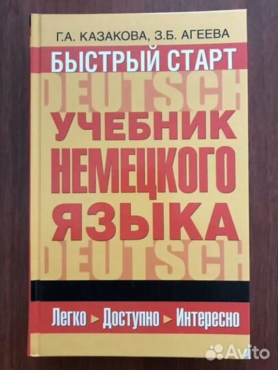 Учебники, самоучители иностранных языков