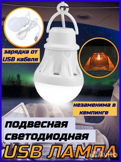 Светодиодная подвесная USB лампочка. Походная