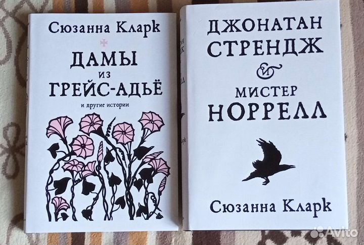 Сюзанна Кларк