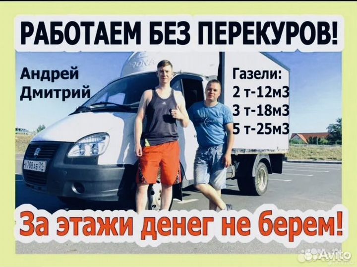 Грузотакси,Переезды,Грузчики,Вывоз Мусора