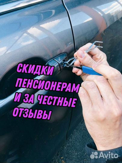 Вскрытие авто