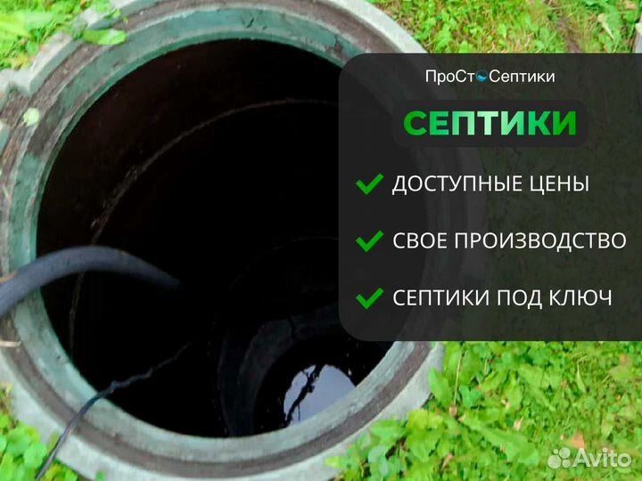 Септики / колодец свое производство