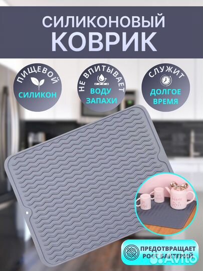 Коврик для сушки посуды силиконовый